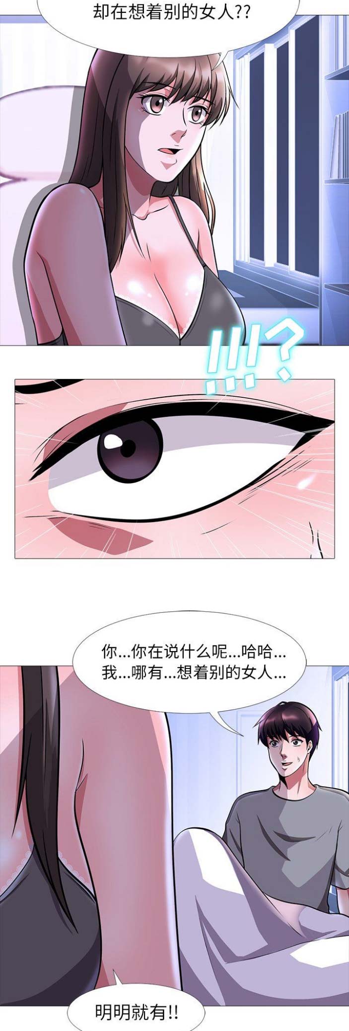 《心机女教授》第13话 第6页
