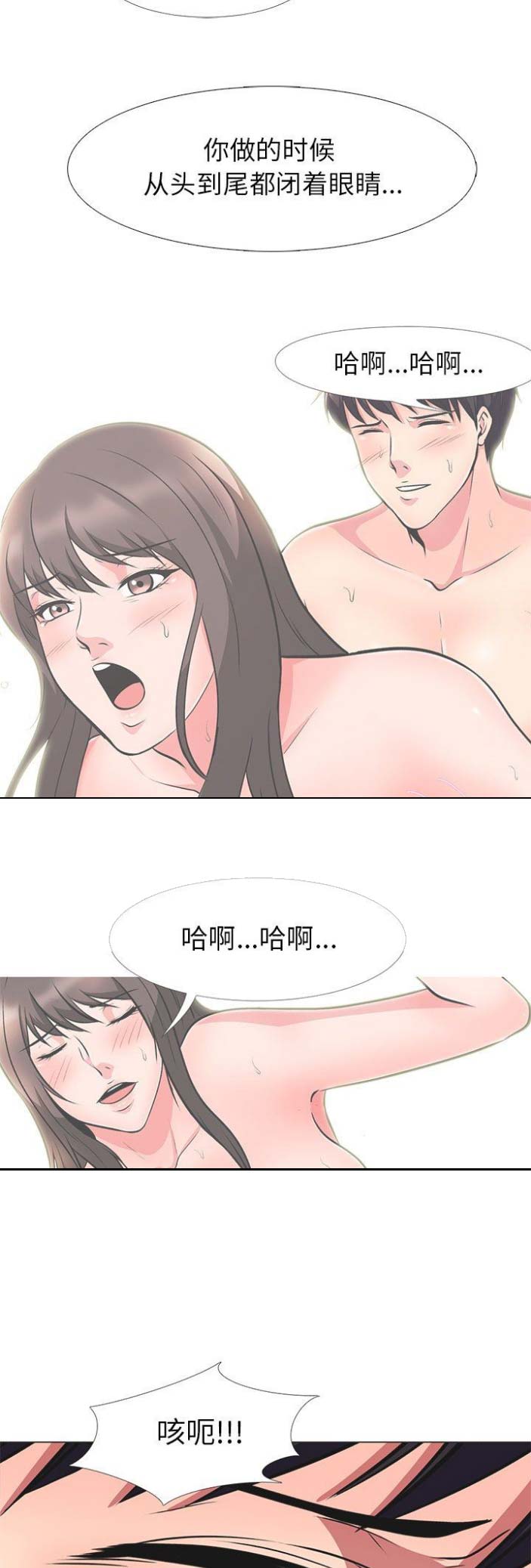 《心机女教授》第13话 第7页