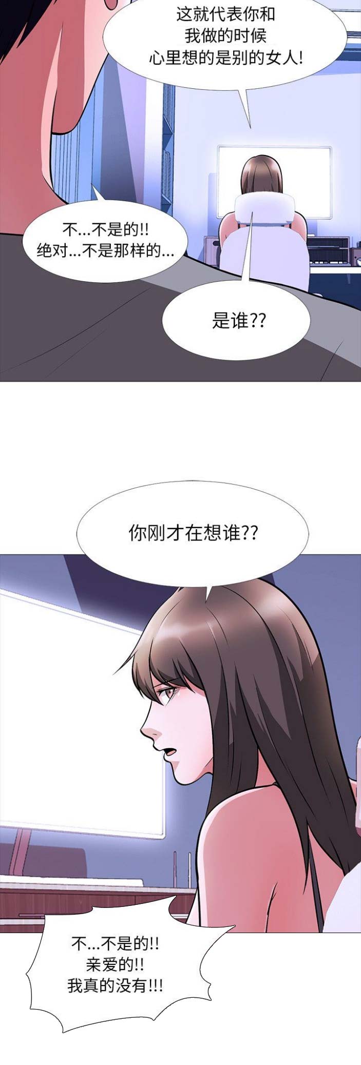 《心机女教授》第13话 第9页