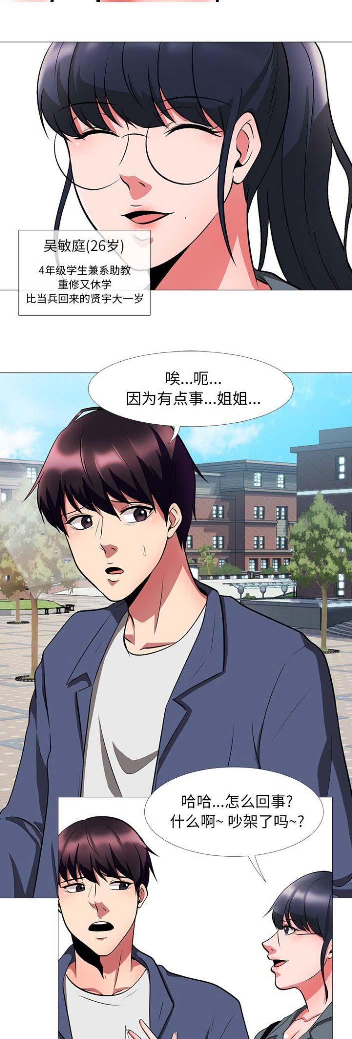 《心机女教授》第15话 第2页