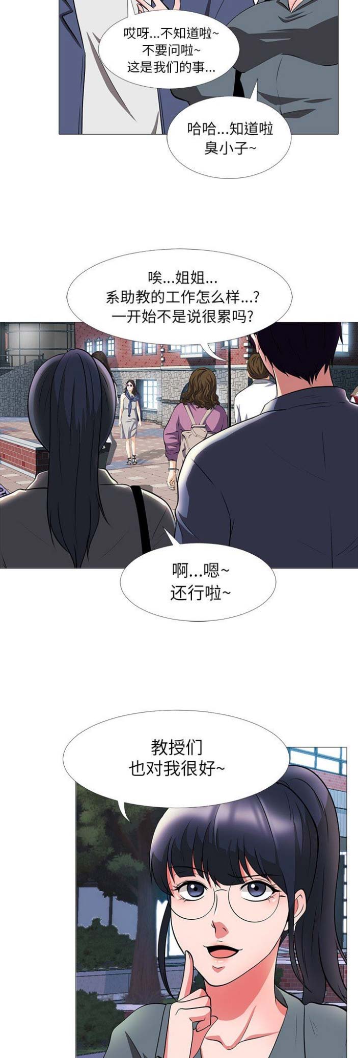 《心机女教授》第15话 第3页