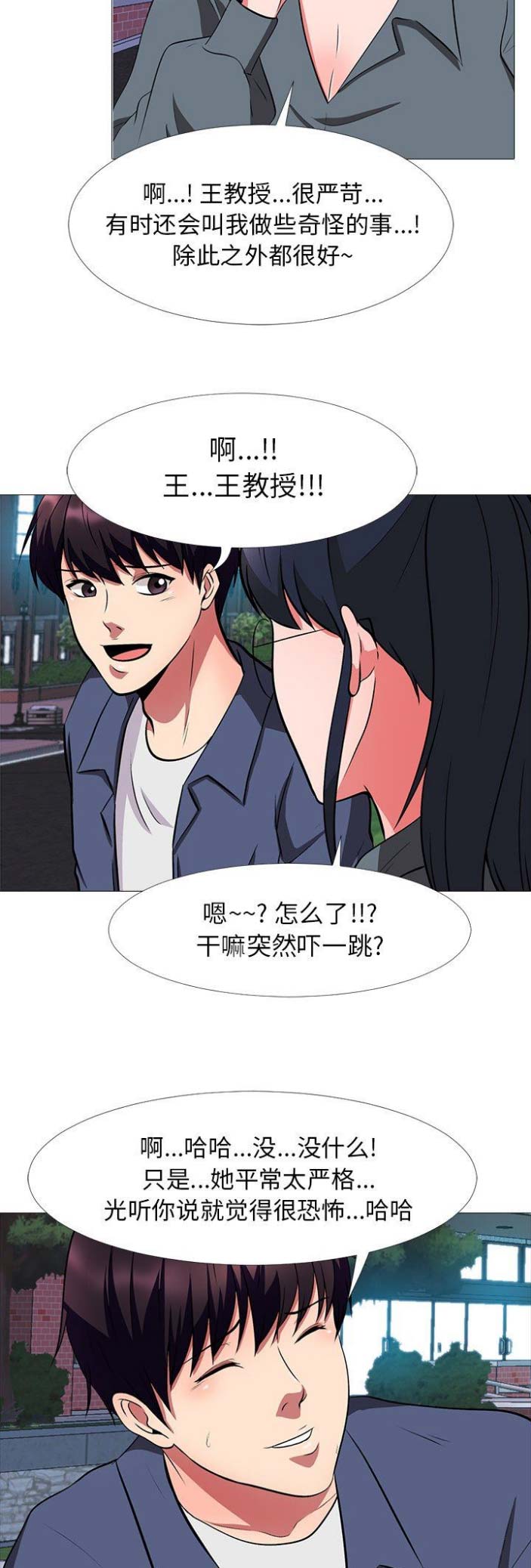 《心机女教授》第15话 第4页
