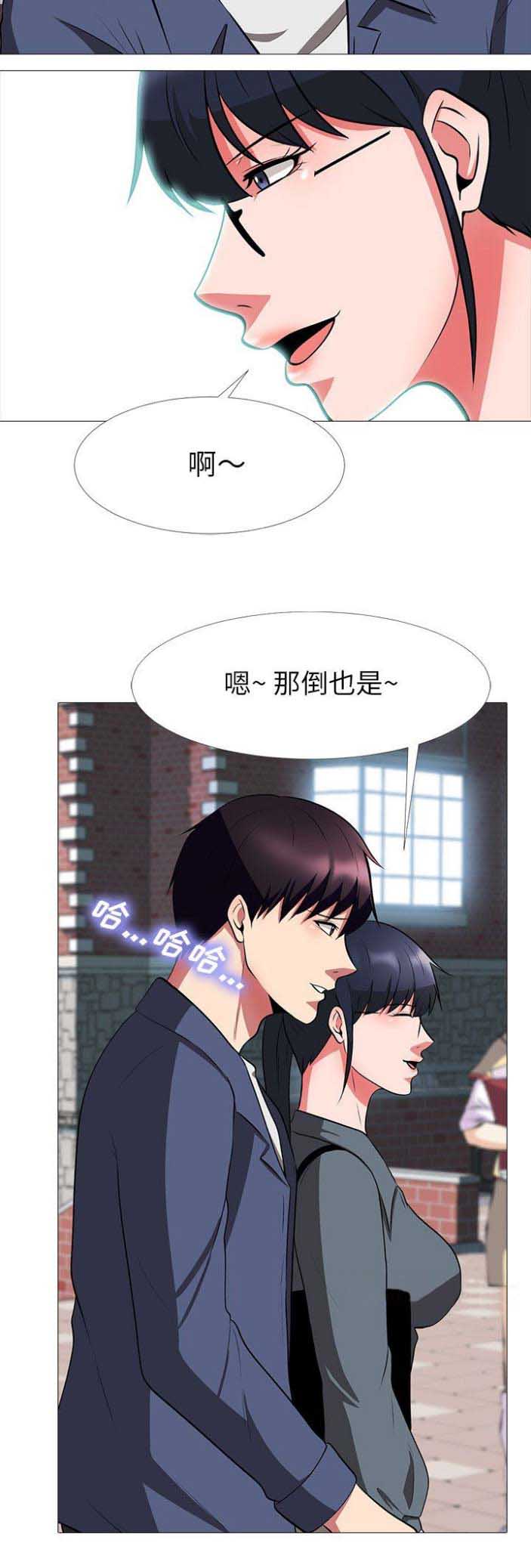 《心机女教授》第15话 第5页
