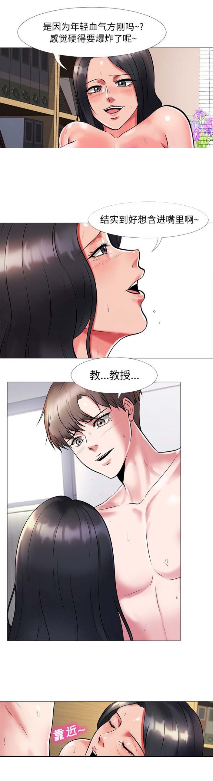 《心机女教授》第17话 第1页