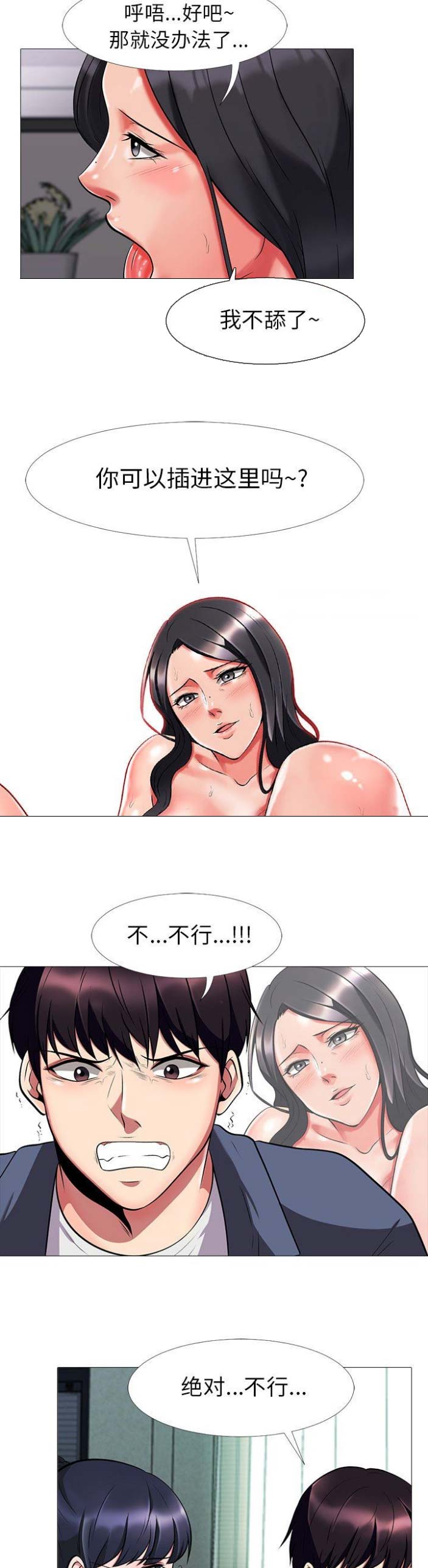《心机女教授》第17话 第3页