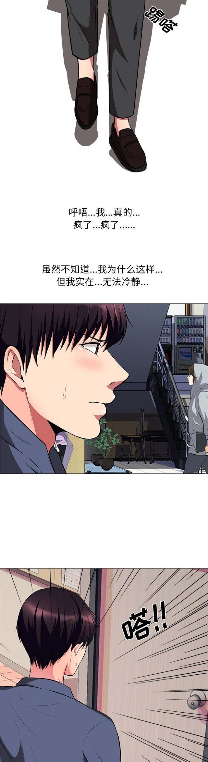 《心机女教授》第17话 第7页