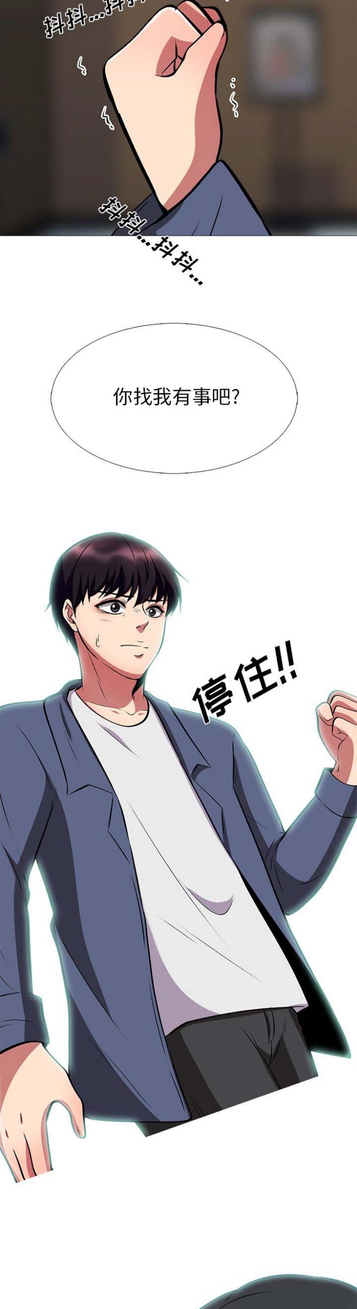《心机女教授》第17话 第9页
