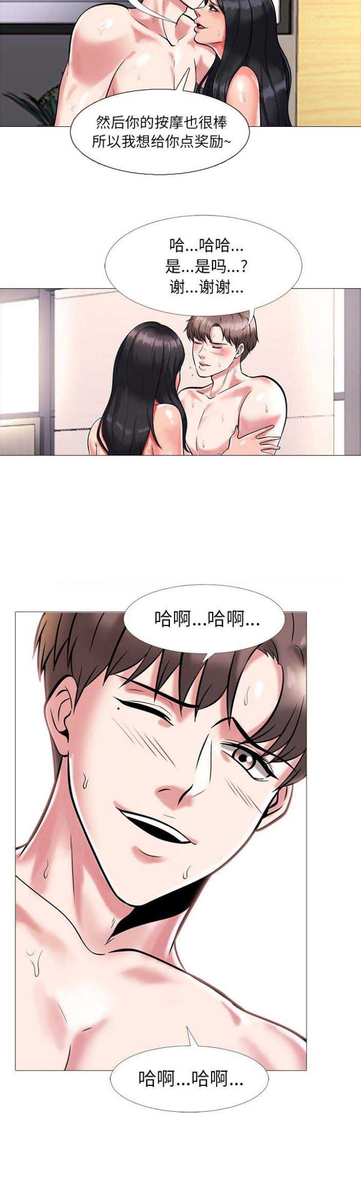 《心机女教授》第16话 第11页