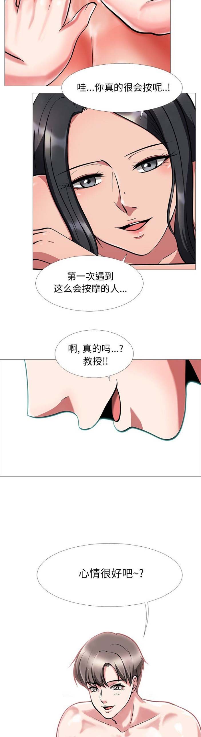 《心机女教授》第16话 第7页