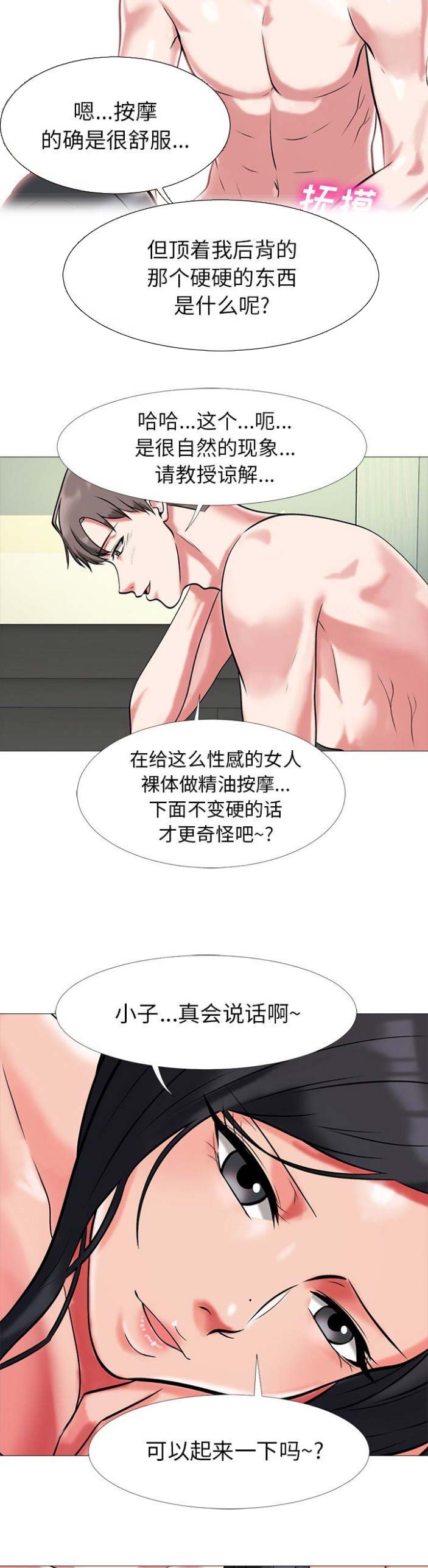 《心机女教授》第16话 第8页