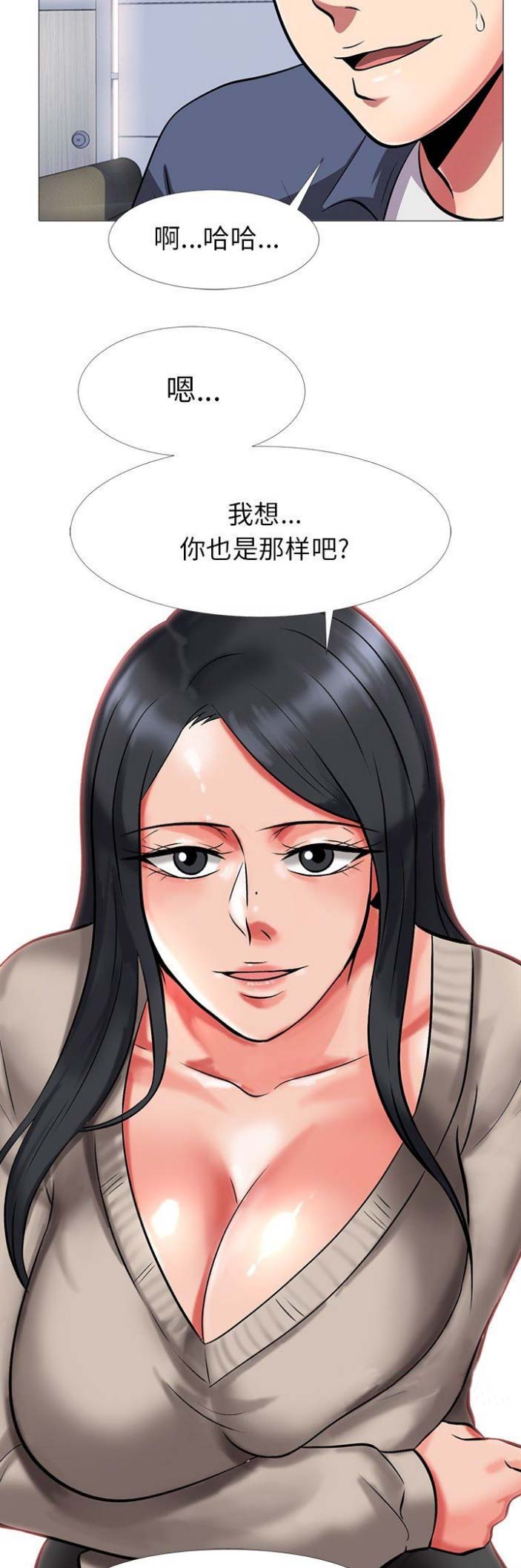 《心机女教授》第18话 第10页
