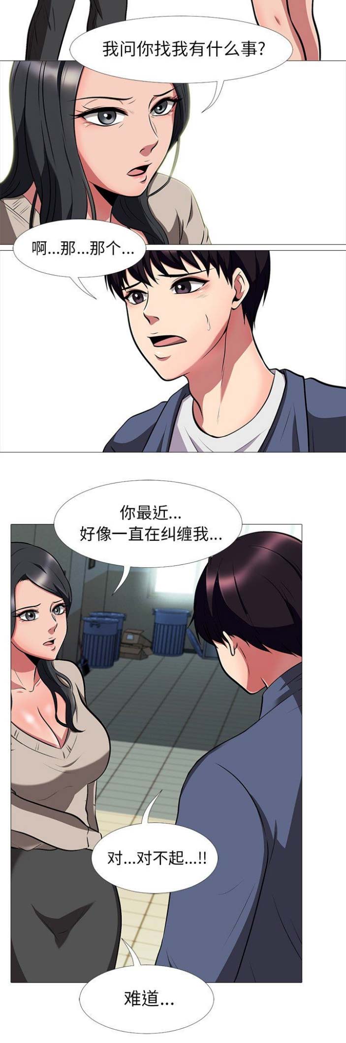 《心机女教授》第18话 第2页