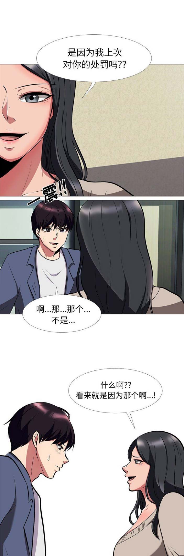 《心机女教授》第18话 第3页
