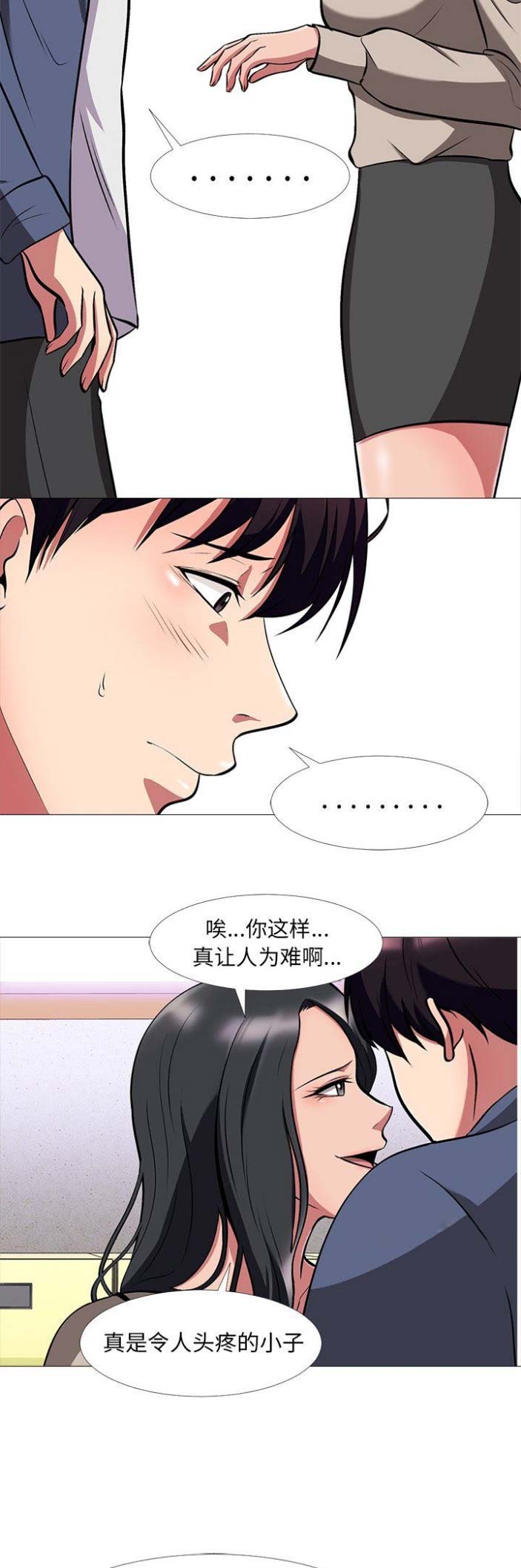 《心机女教授》第18话 第4页