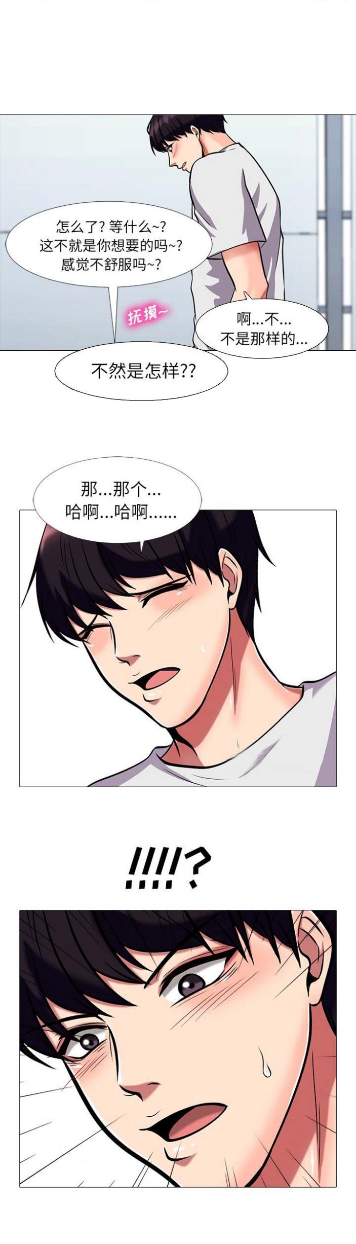 《心机女教授》第21话 第11页