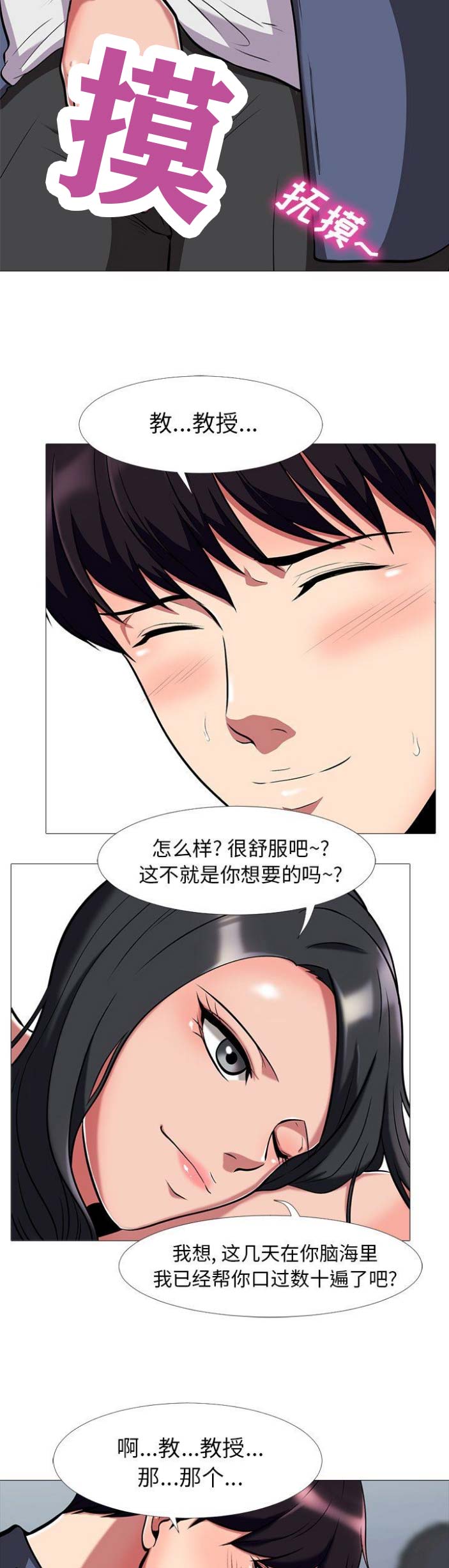 《心机女教授》第21话 第2页