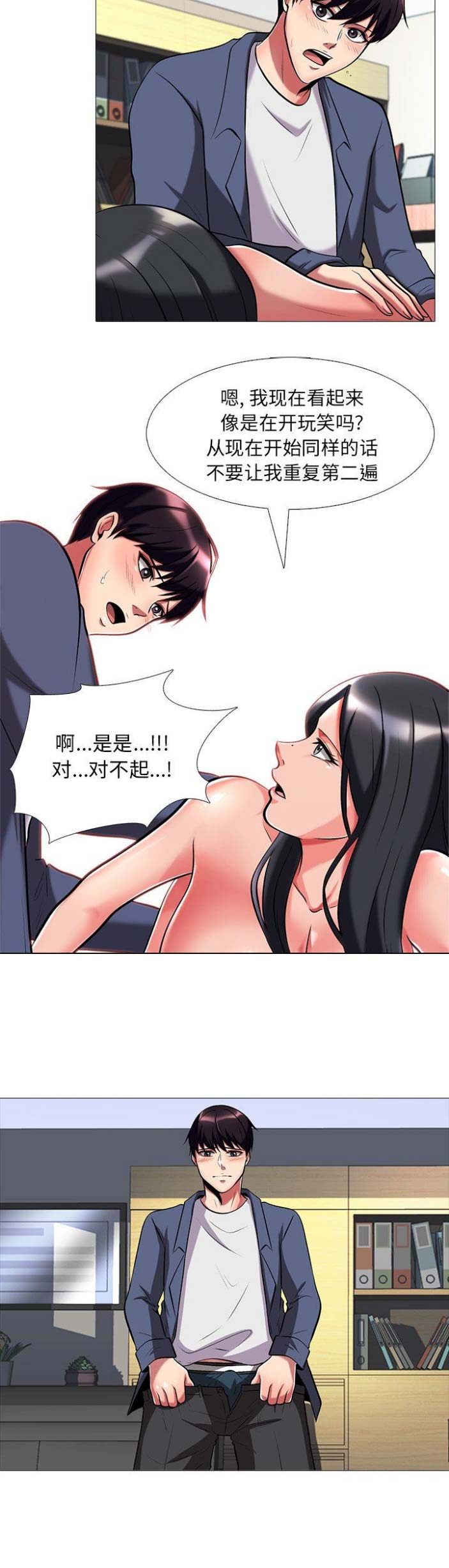 《心机女教授》第21话 第4页