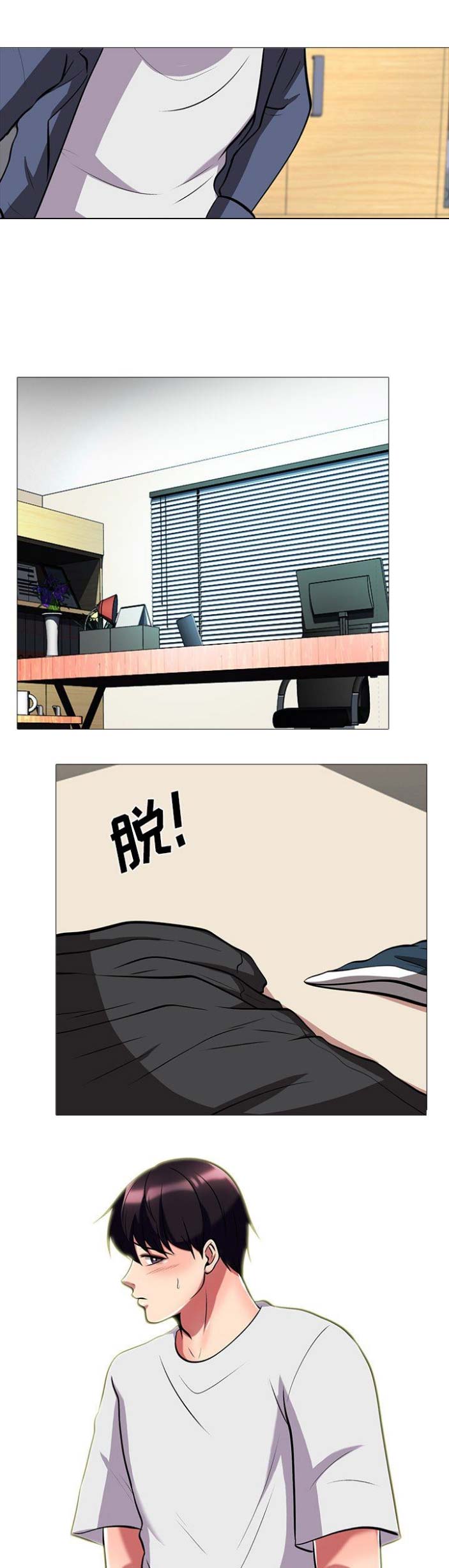 《心机女教授》第21话 第5页