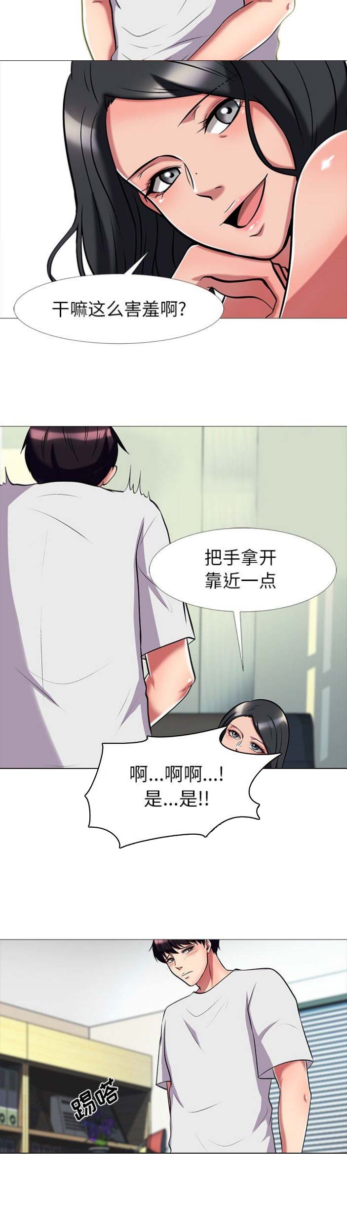 《心机女教授》第21话 第6页