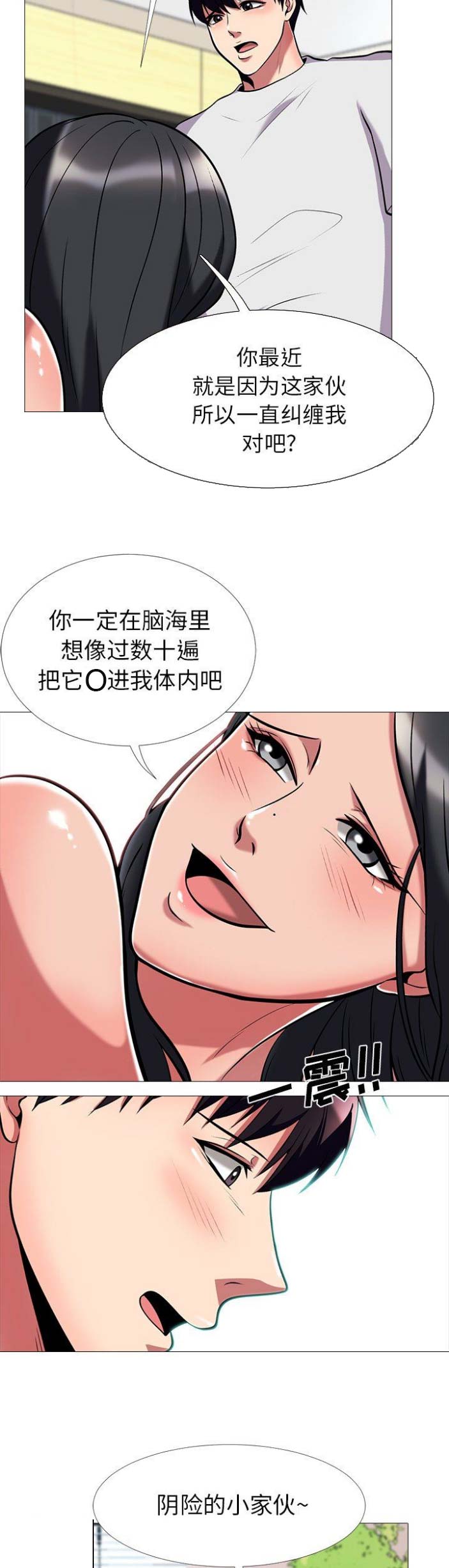 《心机女教授》第21话 第8页