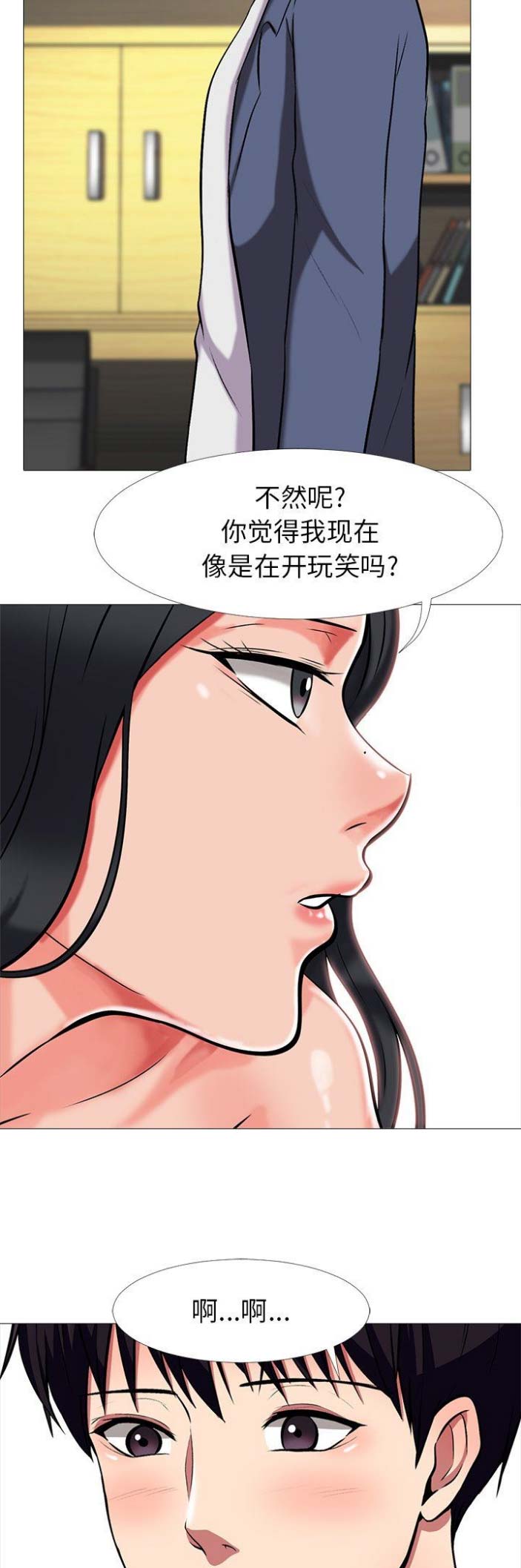 《心机女教授》第20话 第3页