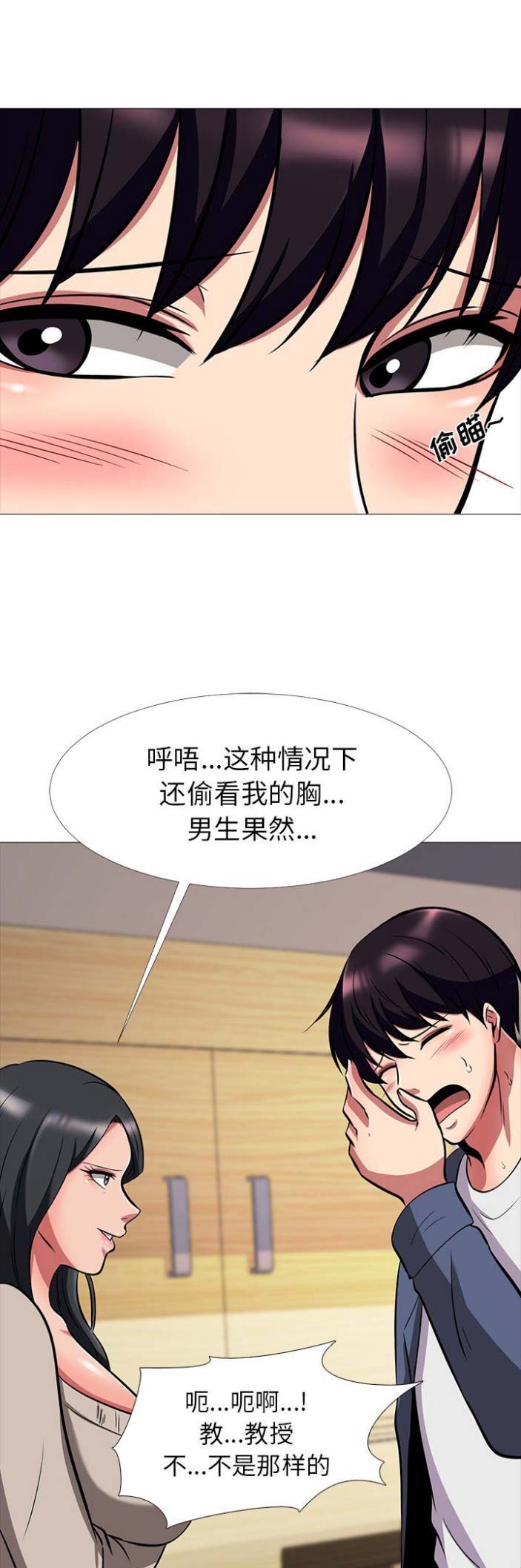 《心机女教授》第19话 第1页
