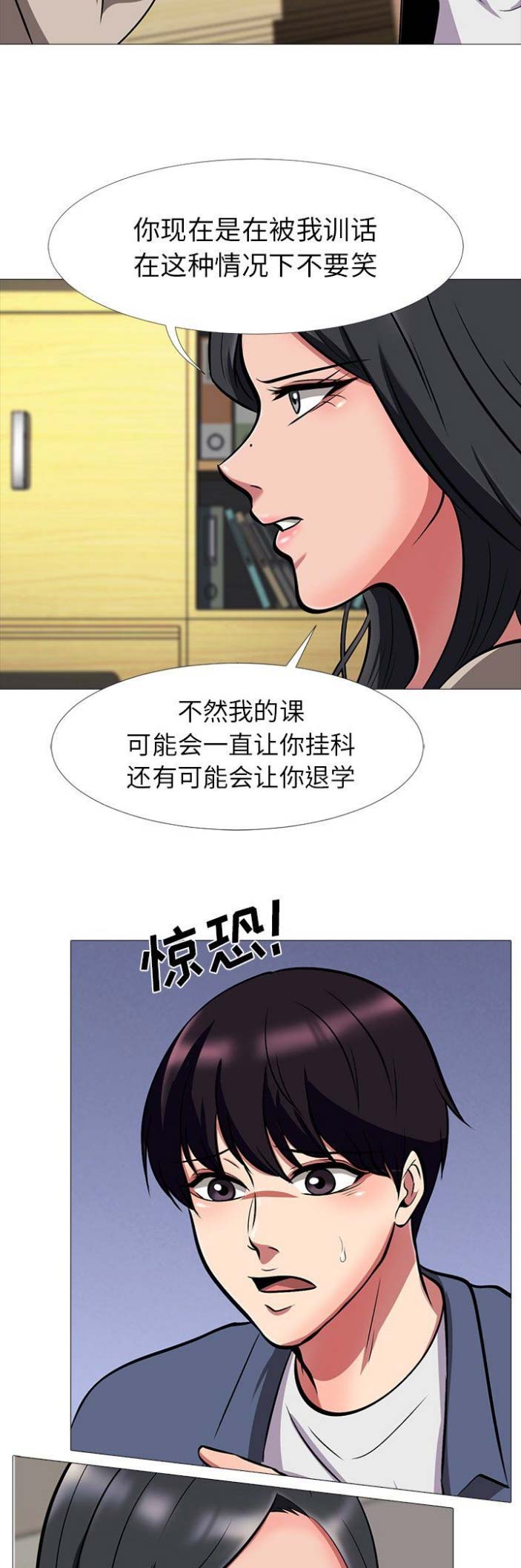 《心机女教授》第19话 第2页