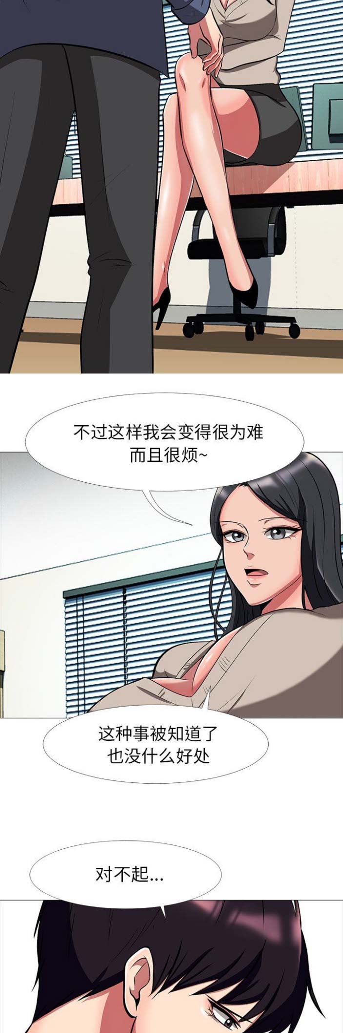 《心机女教授》第19话 第4页
