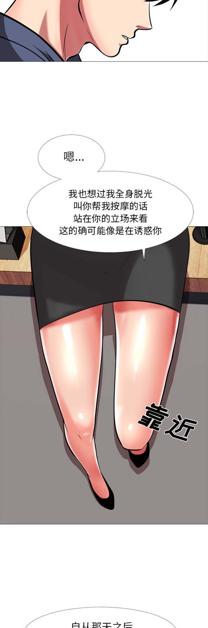 《心机女教授》第19话 第5页