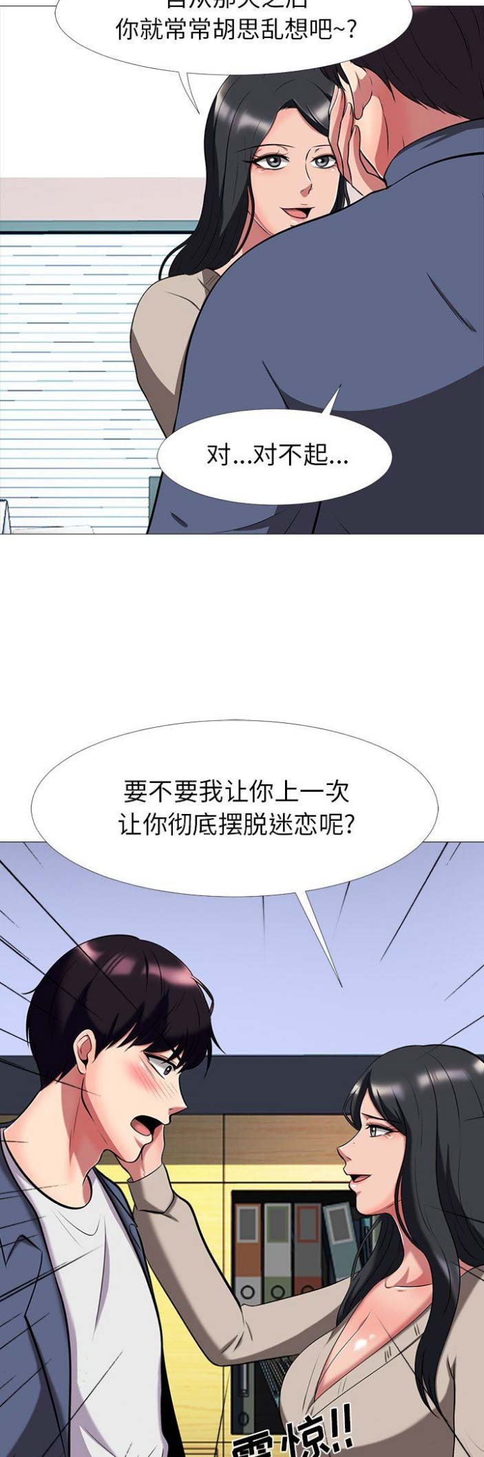 《心机女教授》第19话 第6页