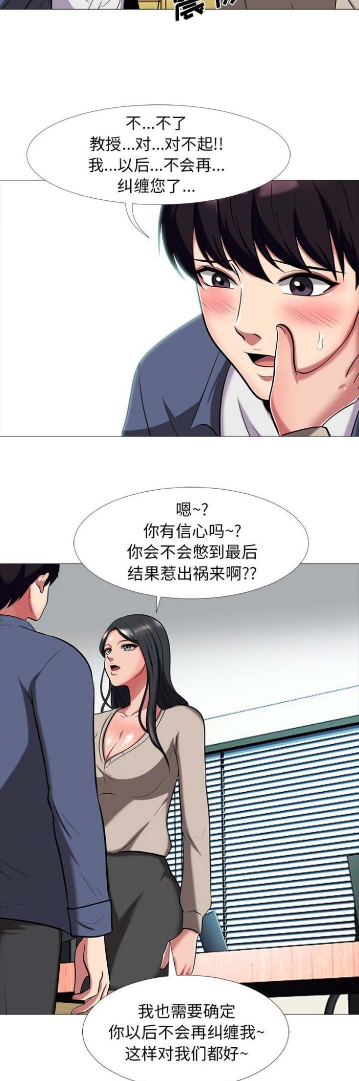 《心机女教授》第19话 第7页