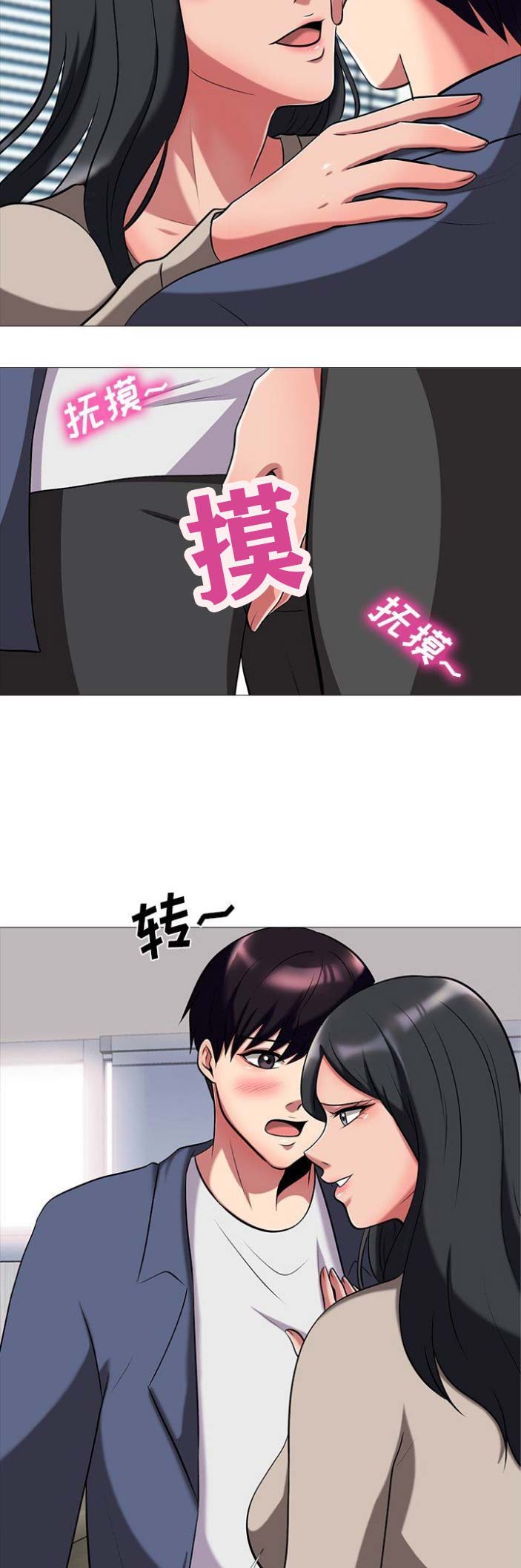 《心机女教授》第19话 第9页
