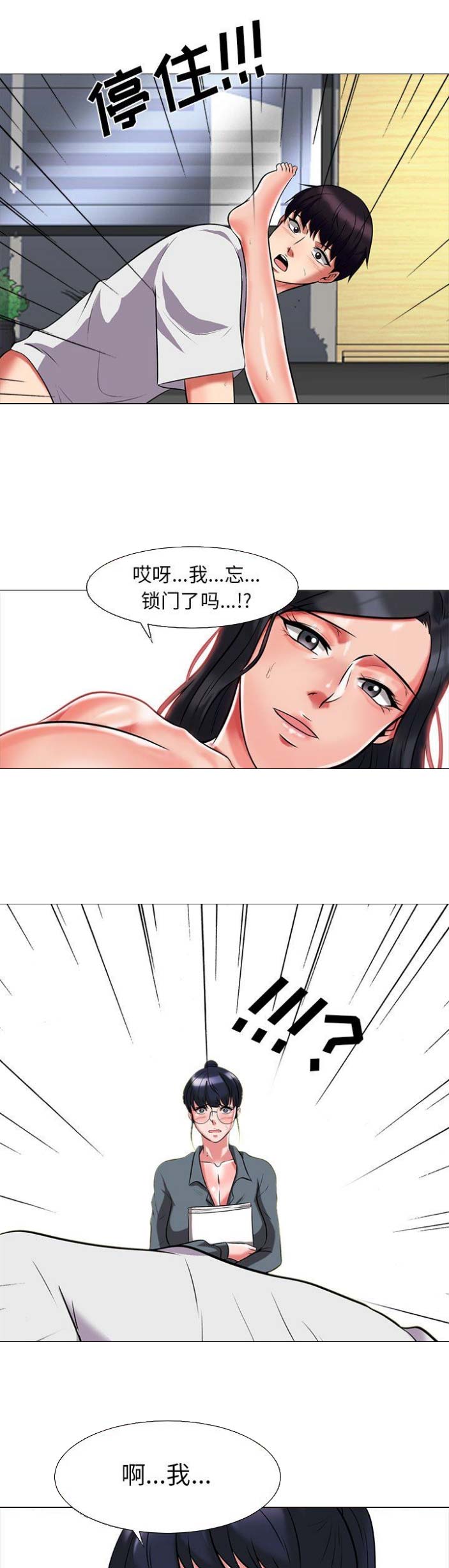 《心机女教授》第22话 第10页