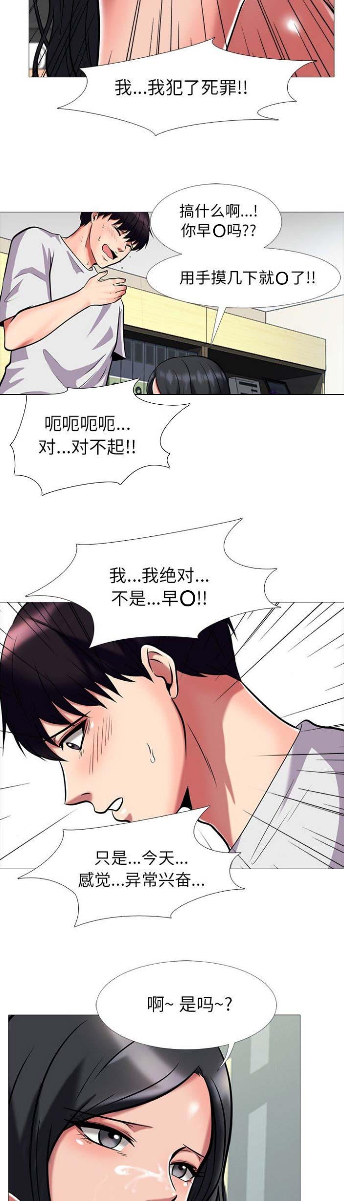《心机女教授》第22话 第3页