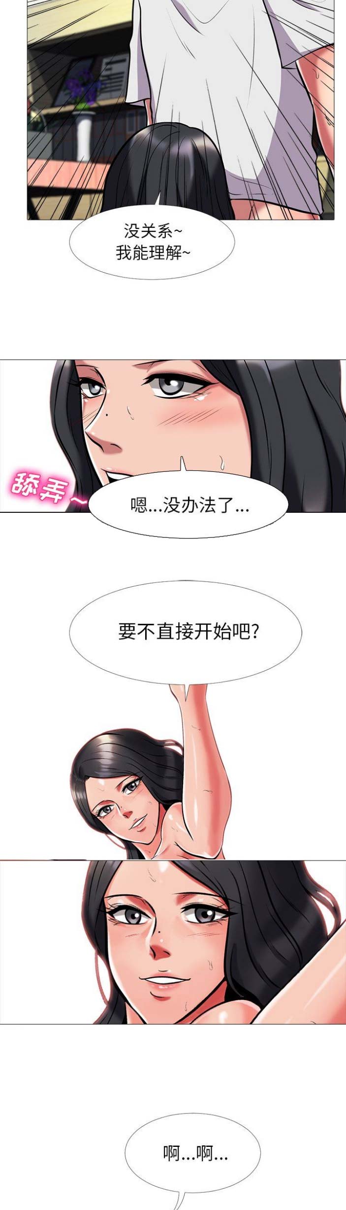 《心机女教授》第22话 第7页