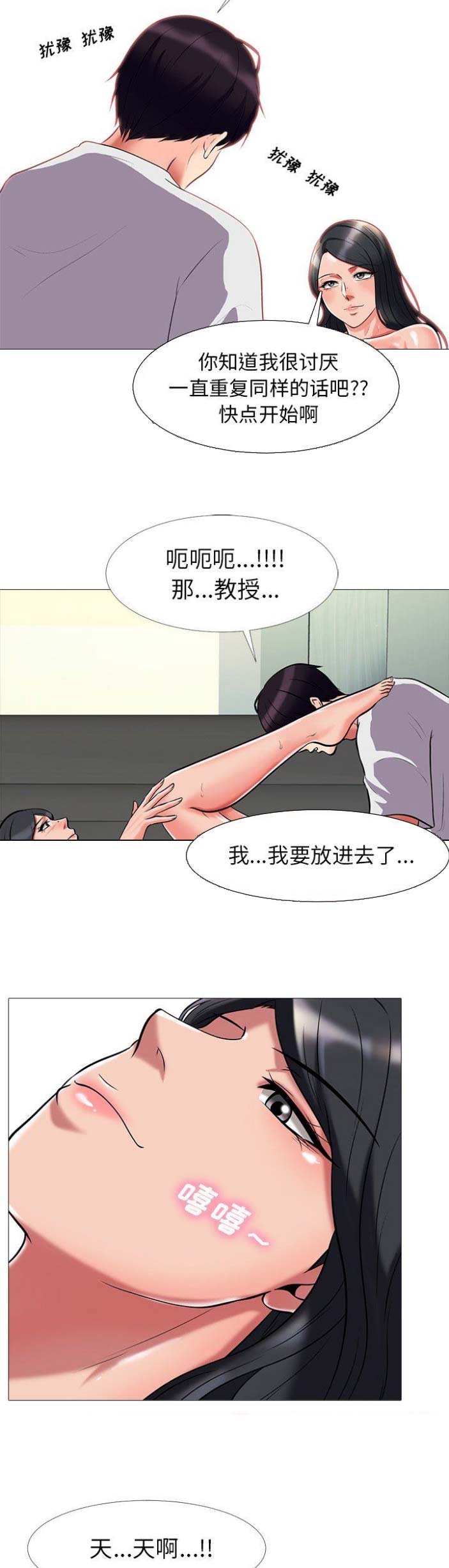 《心机女教授》第22话 第8页