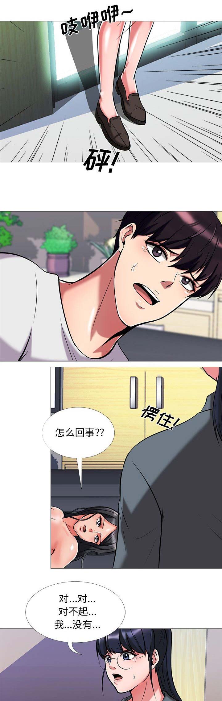 《心机女教授》第23话 第2页