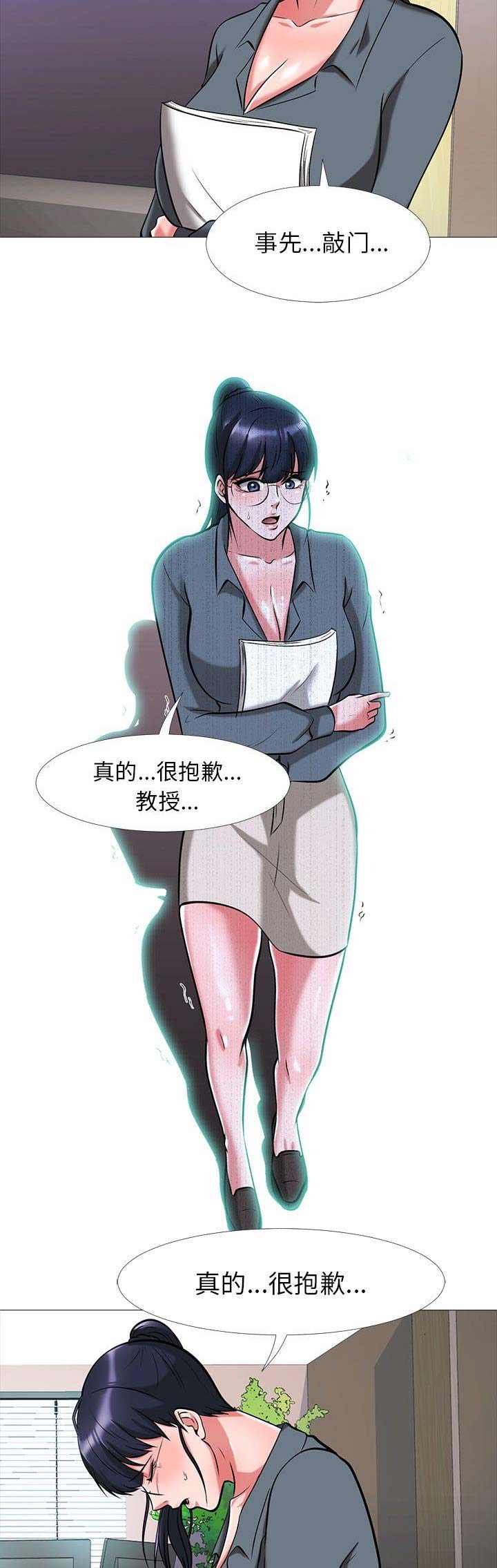 《心机女教授》第23话 第3页