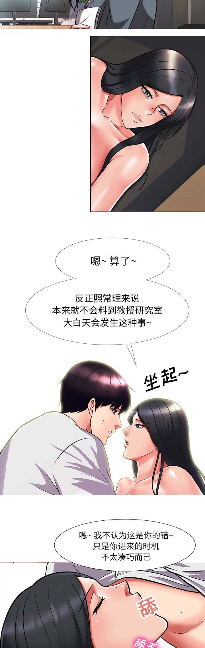 《心机女教授》第23话 第4页