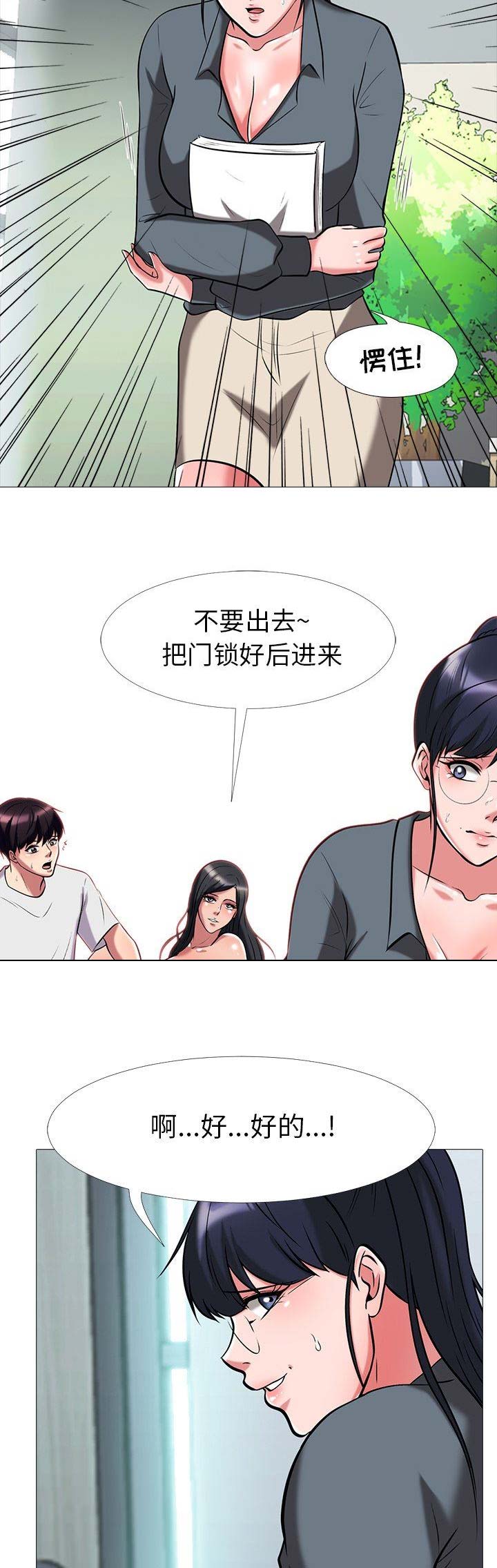 《心机女教授》第23话 第6页