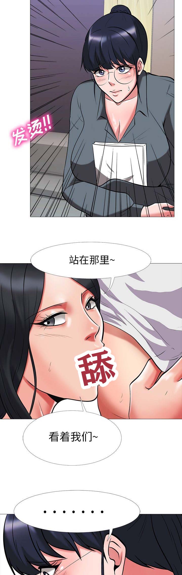 《心机女教授》第23话 第8页