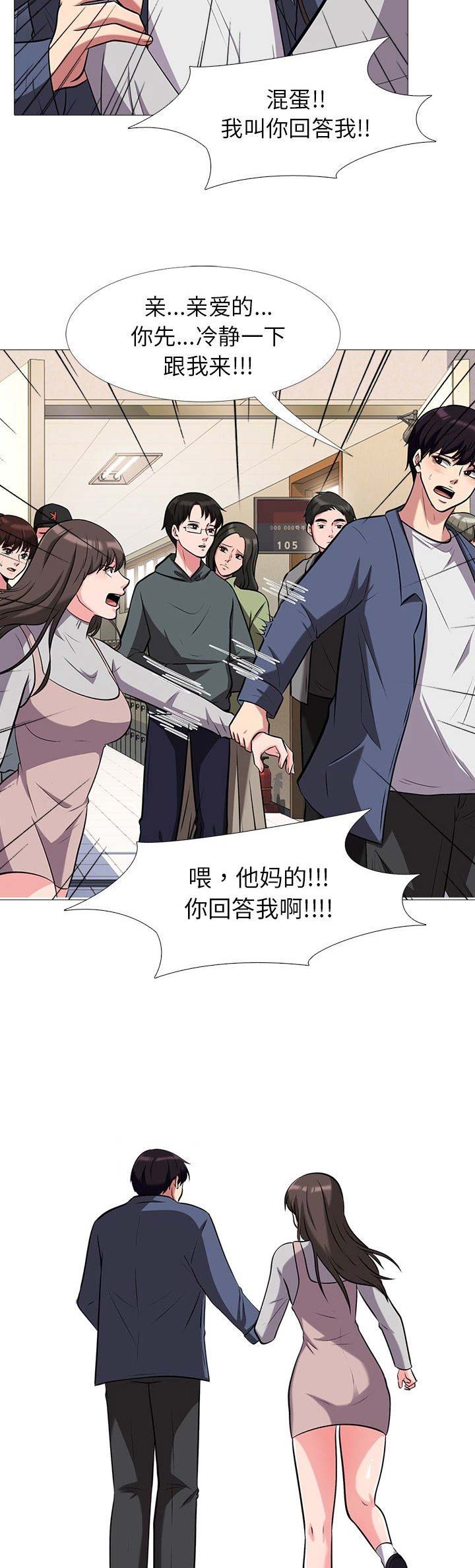 《心机女教授》第27话 第10页