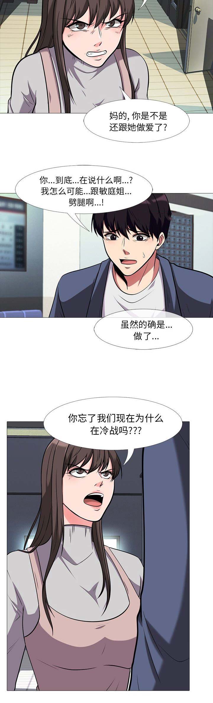 《心机女教授》第27话 第2页