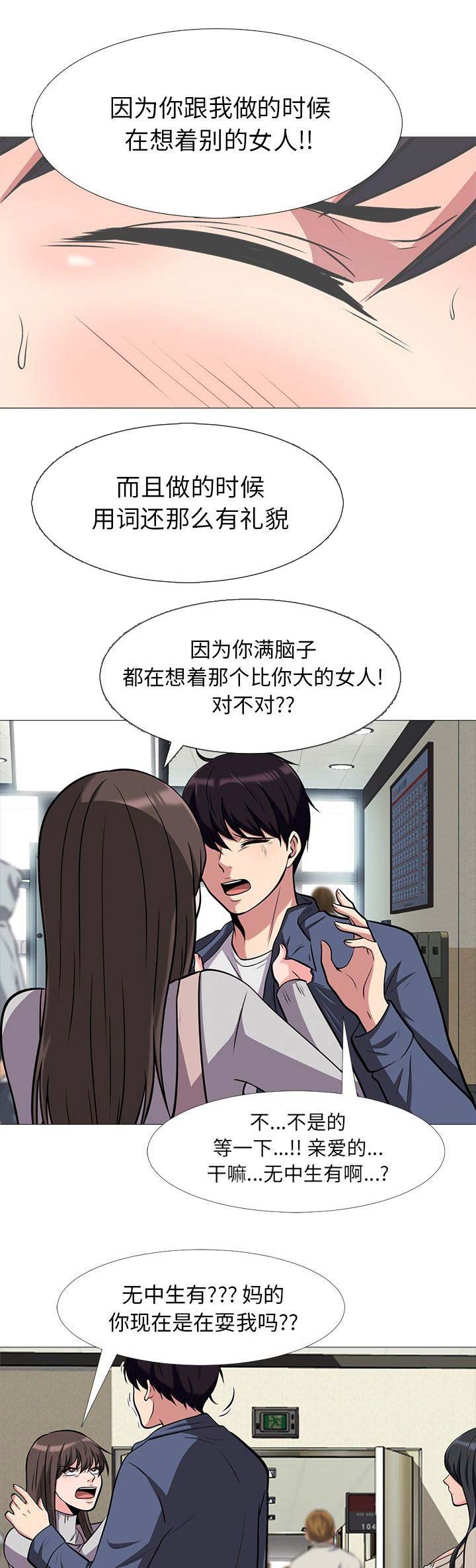 《心机女教授》第27话 第3页