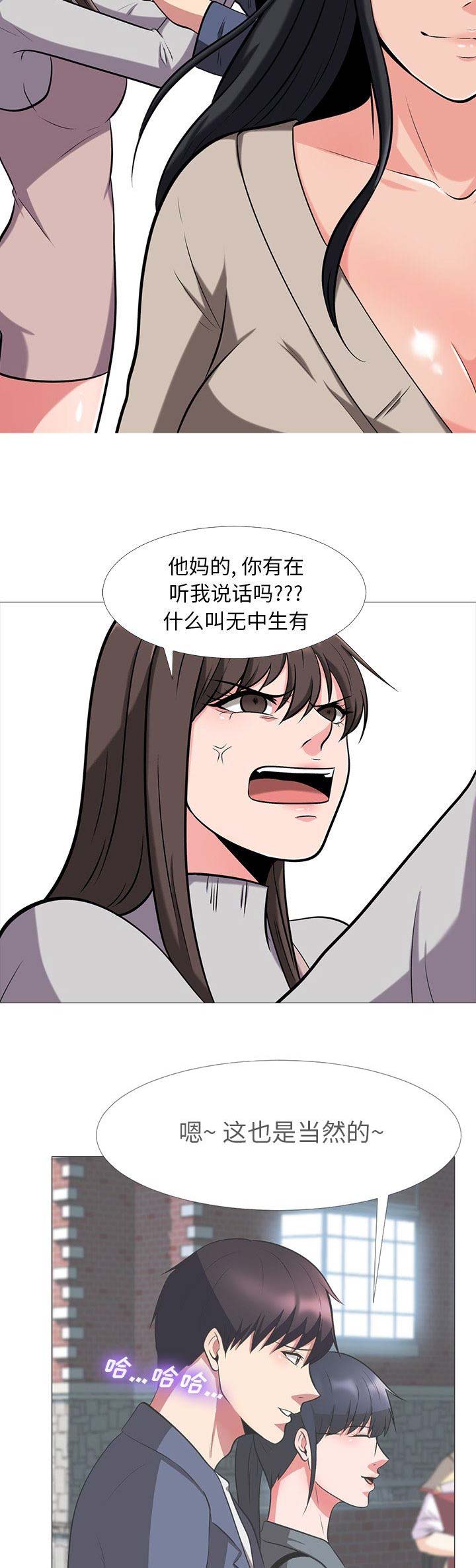 《心机女教授》第27话 第5页