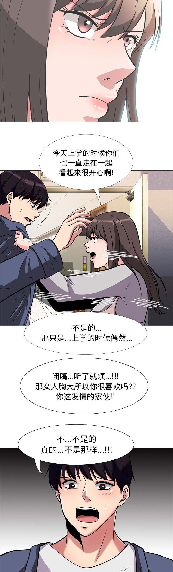 《心机女教授》第27话 第7页