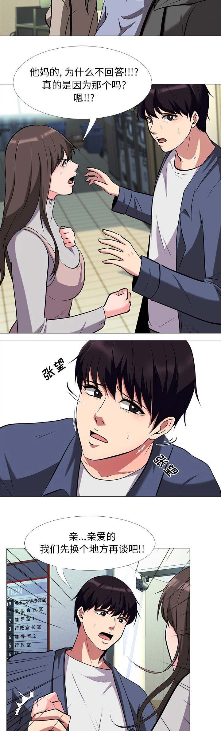 《心机女教授》第27话 第9页
