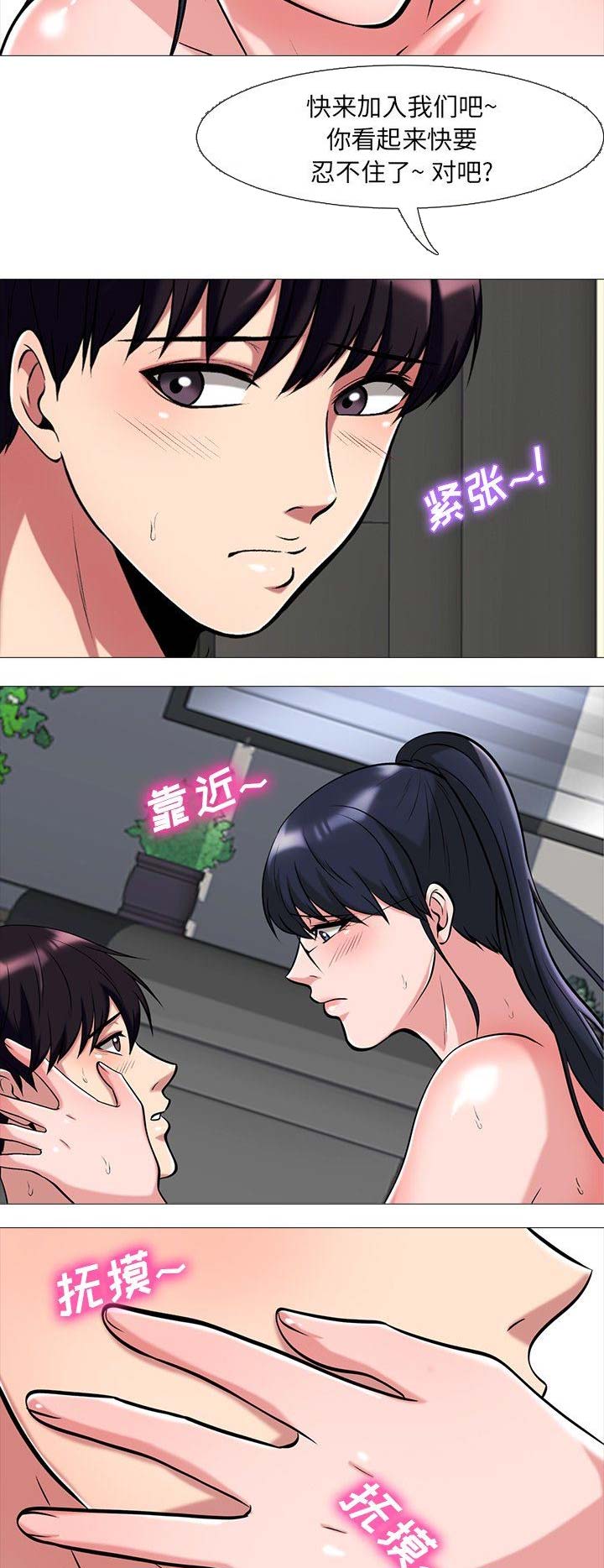 《心机女教授》第25话 第3页