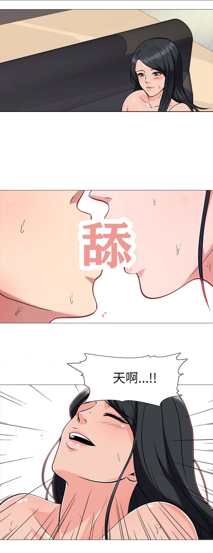 《心机女教授》第25话 第5页