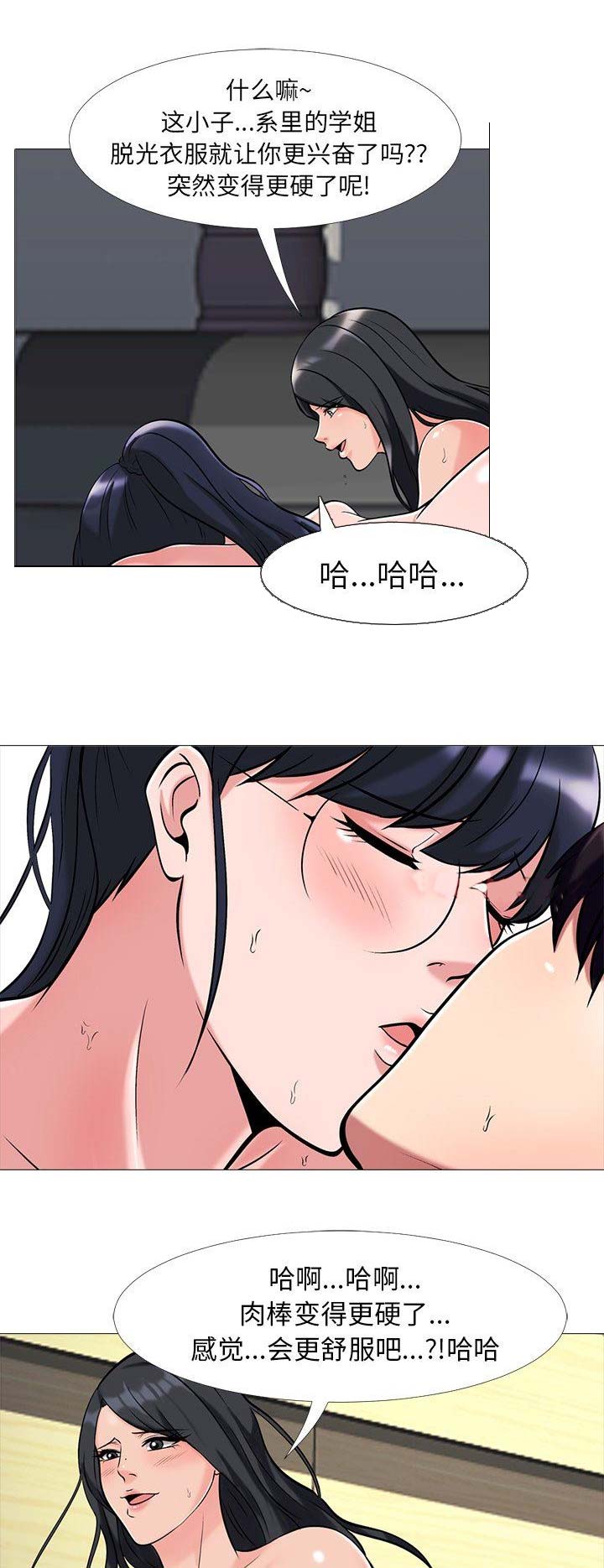 《心机女教授》第25话 第6页